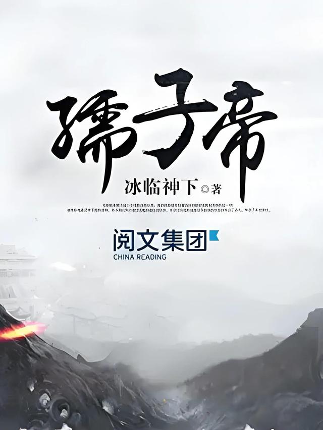 中国网文TOP10神作推荐!好评率炸裂,每一本都改写你的熬夜记录