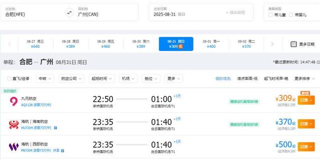 暑期即将结束，机票价格“大跳水”！合肥出发，飞往各地多少钱？