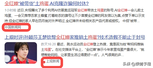 虚假带货、骗惨百姓！央媒点名怒批，全红婵、孙颖莎都被牵连
