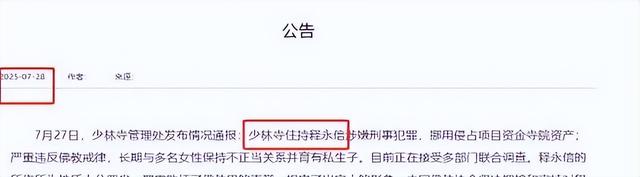 释永信事件结束不到一个月，佛教协会传出重磅消息，3人命运改变