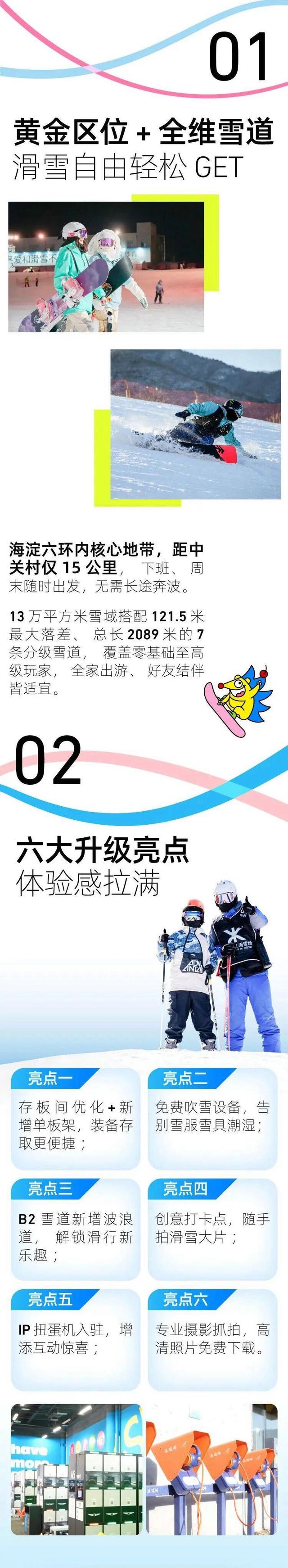 今天开板！海淀唯一滑雪场，全新升级