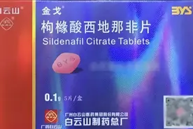 笑麻！国产“伟哥”去年销售近13亿，嘴硬的男人太多，被网友笑喷图片