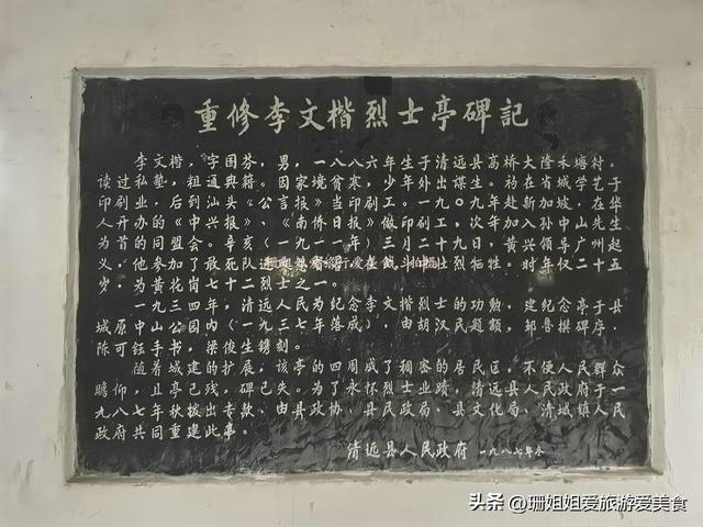 活着的黄花岗72烈士李文楷？清远中山公园寻真相：同姓同名的误会