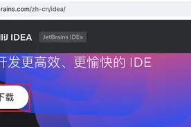 保姆级教程 windows安装和激活idea2023图片