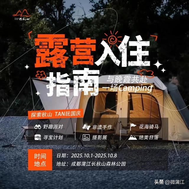 长秋山森林公园国庆游玩攻略出炉！预约通道现已开启，即刻点击参与