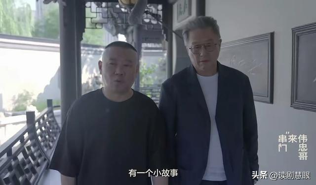 郭德纲做梦都没想到，接待王伟忠来访，却被批有2处不懂规矩