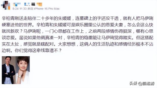 辛柏青丧妻刚满100天，离谱的事就发生了，被撮合娶马伊琍引争议
