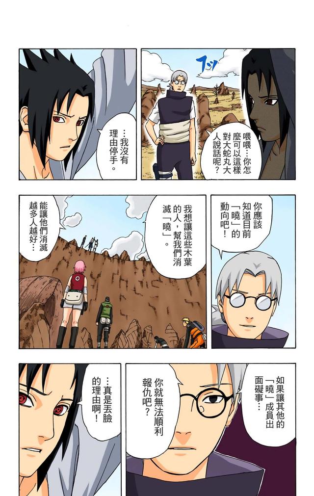 火影忍者 全彩版 第三十四卷