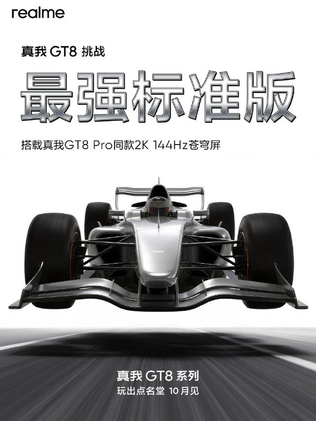 真我GT7价格松动！但我劝你别激动，真我GT8才是真看点