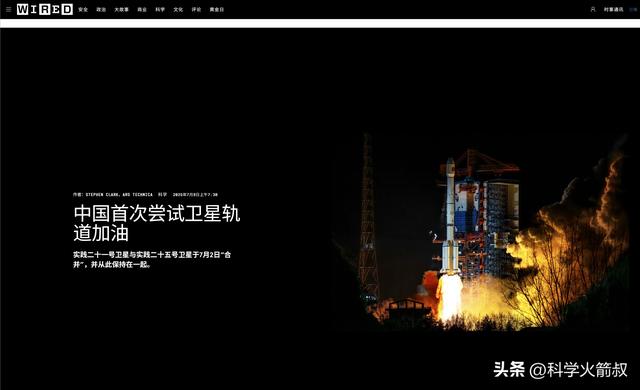 我们是怎么做到给卫星加油的