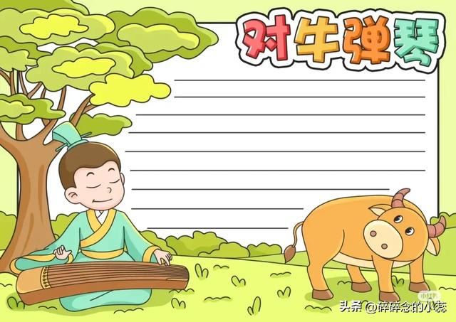精选30张成语故事、寓言故事手抄报｜附线稿，可打印