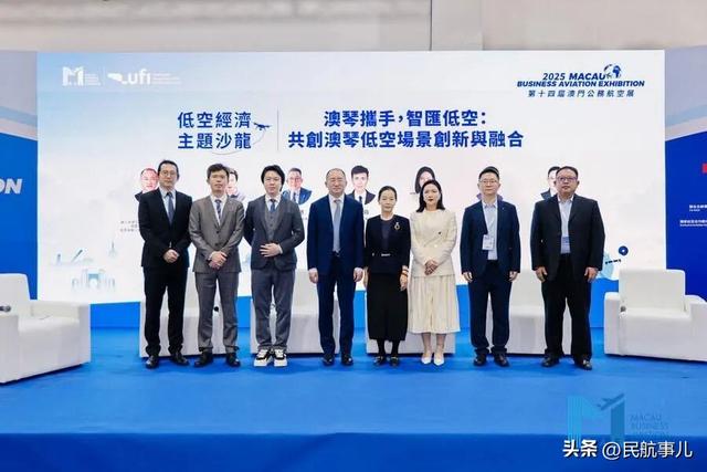 第十四届澳门公务航空展低空经济沙龙成功举办