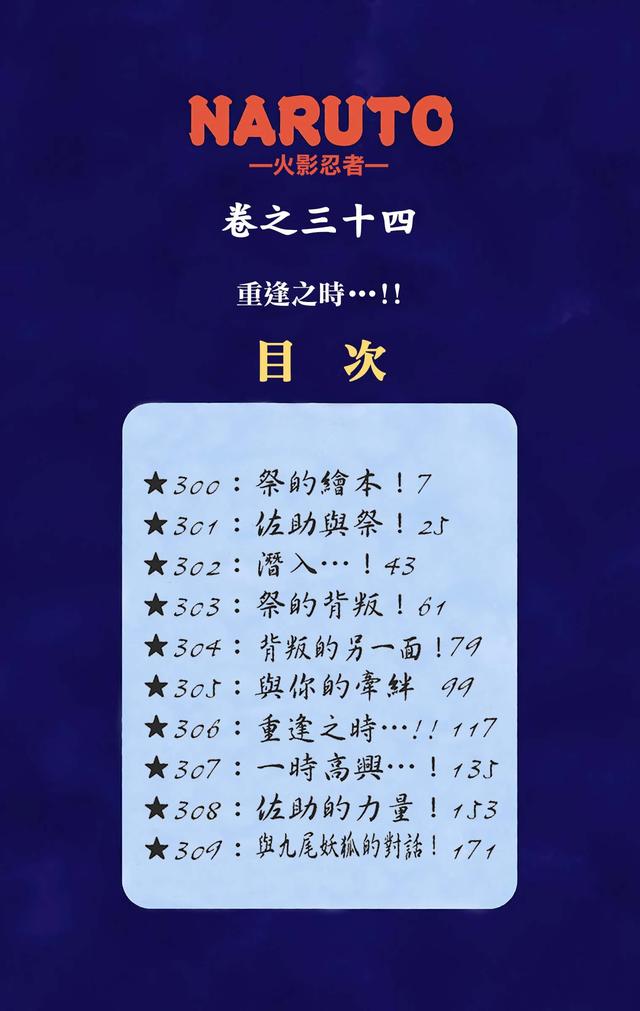 火影忍者 全彩版 第三十四卷