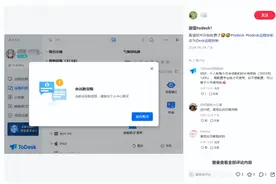 收费使用！Todesk远程控制限制使用时长图片