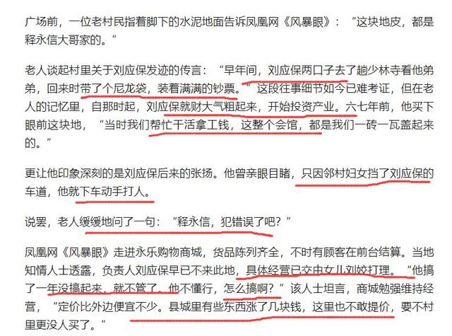 释和尚30年前就搞钱了！邻居回忆：他哥嫂从少林寺带回2大袋钞票
