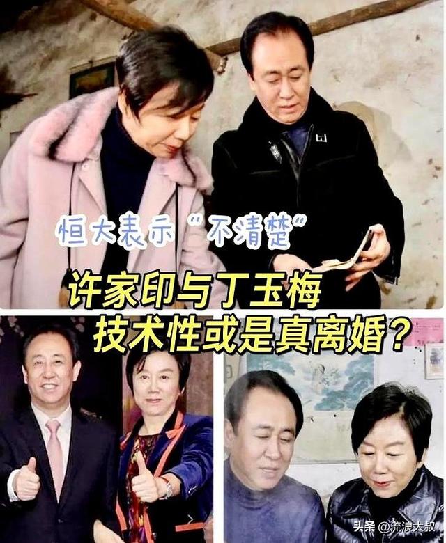 资产全没了！许家印550亿被抄底	，丁玉梅伦敦豪宅遭封
