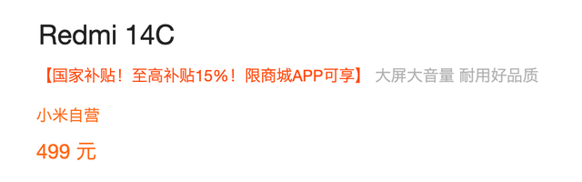 499元？小米刚公布的新机，有点骚啊