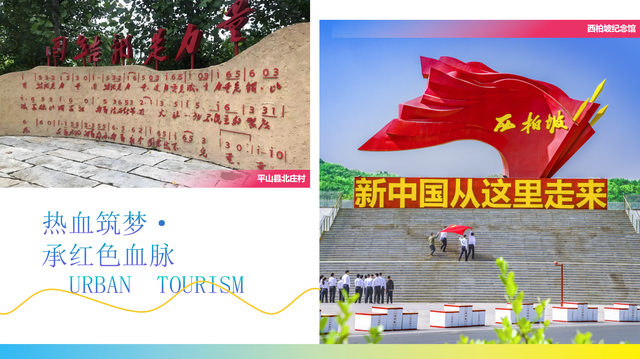 2025年石家庄秋冬文旅季“好玩儿”目的地推荐