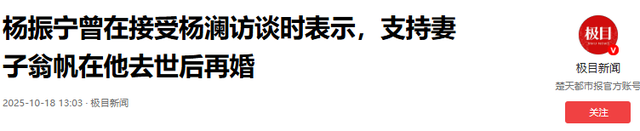 杨振宁追悼会确定，离世前状态曝光，摔跤酿大祸，翁帆或早有察觉