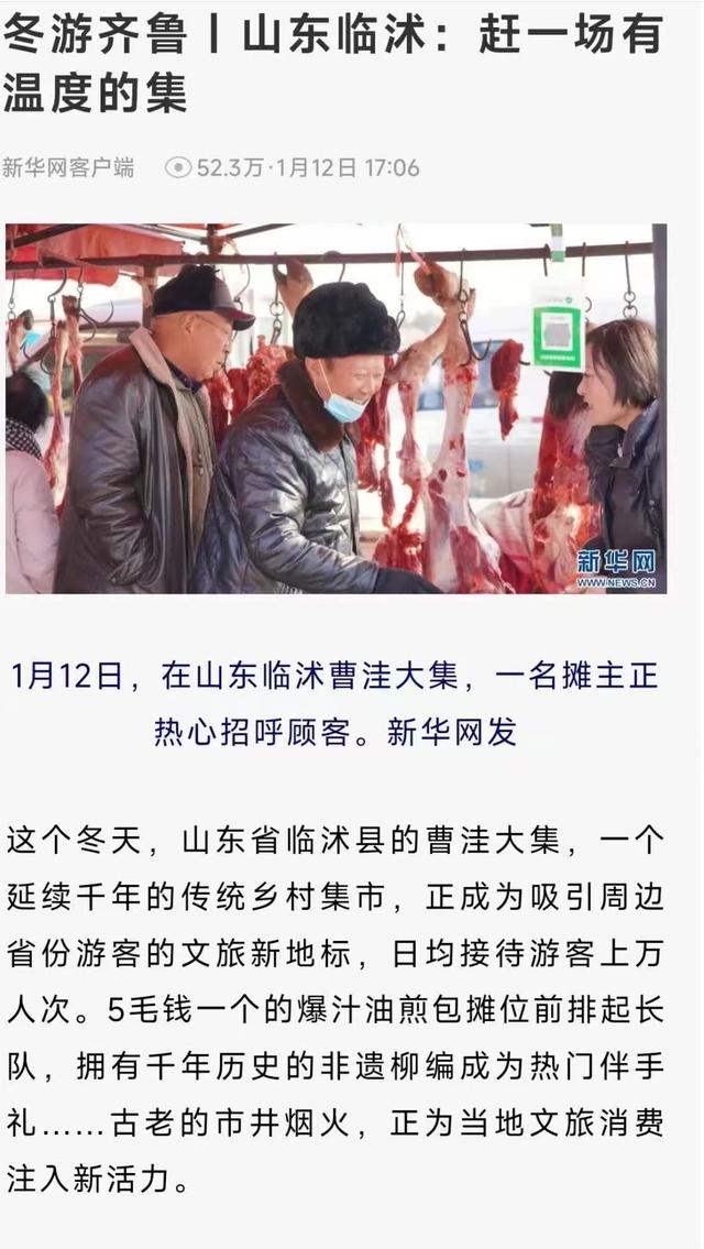 跟着央媒解锁临沂冬日“宝藏小城”