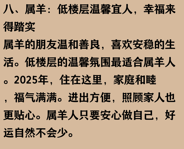 12生肖最适合在这些楼层居住，好运挡不住！