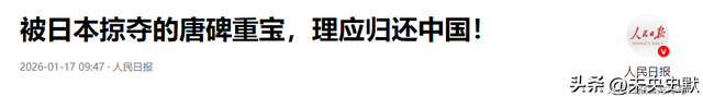 中方再次严正要求日本：立即归还中国！