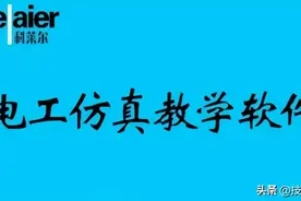 10款热门电工仿真等软件，收藏点个赞图片