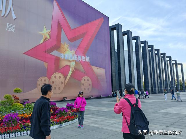 参观北京的中国电影博物馆，虽然距市区很远，但值得跑一趟