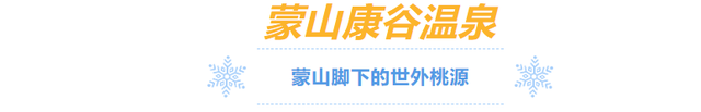 降温天的终极浪漫，是泡进一池温泉里