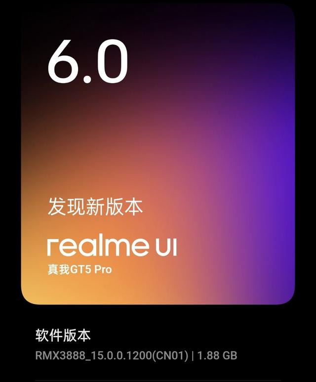 1.88GB！realmeUI6.0 推送新版本 覆盖多款真我手机 老机型淘汰