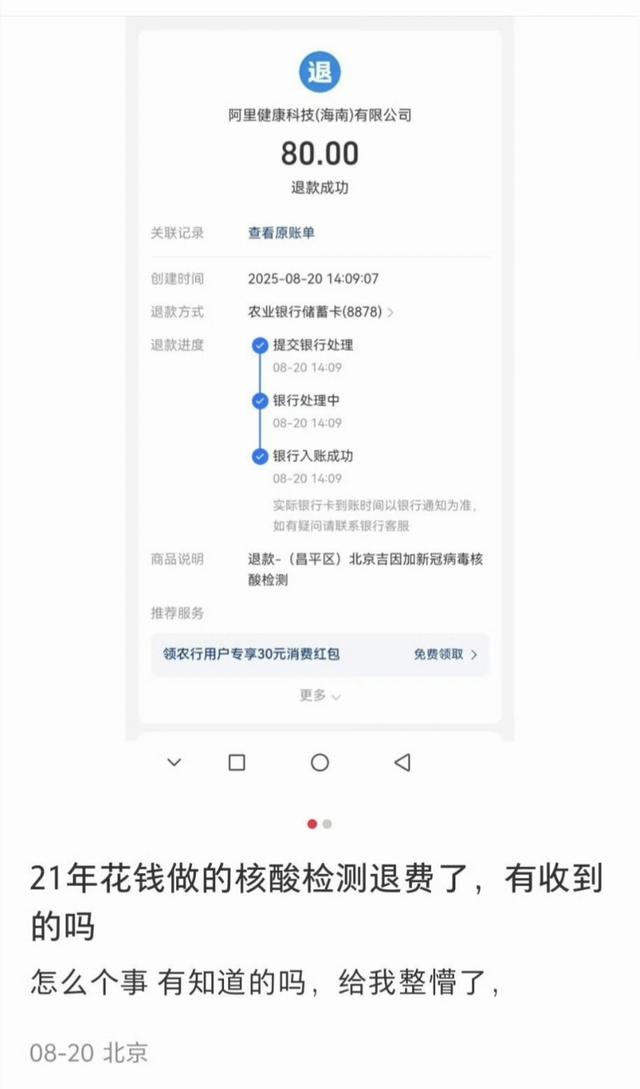 核酸退款真的到账了! 大量网友晒单 不过有一点值得注意