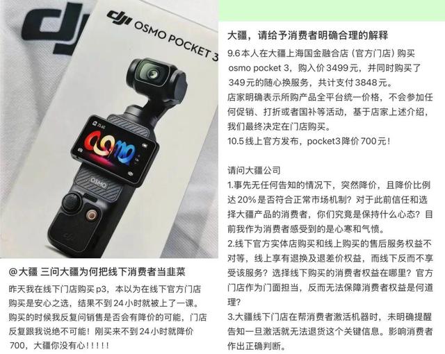刚买就亏千元！大疆的消费者成“冤种”！消费者咋保证自身权益？