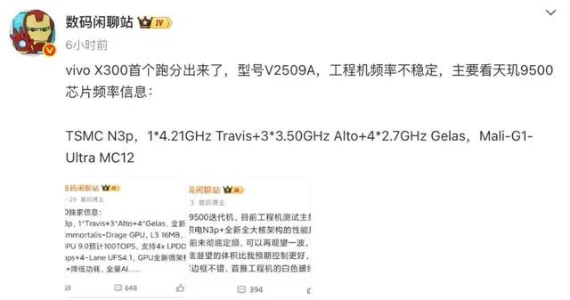 vivo X300 Pro新机双证入网，更多细节曝光