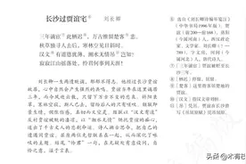 唐代诗人刘长卿的“长”应该读作“zhǎng”，你读对了吗图片