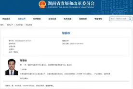 黎春秋任湖南省委财经办主任 省发改委党组副书记、副主任图片