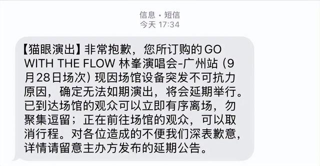 林峯广州演唱会疑因火情延期