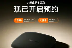小米盒子5终于来了！299元起这波升级够香吗？图片