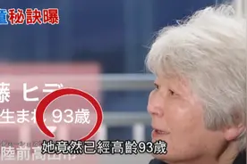 惊呆了！这位老太太身体年龄比孙女还年轻，血管年龄只有20岁！秘笈全在这里！图片