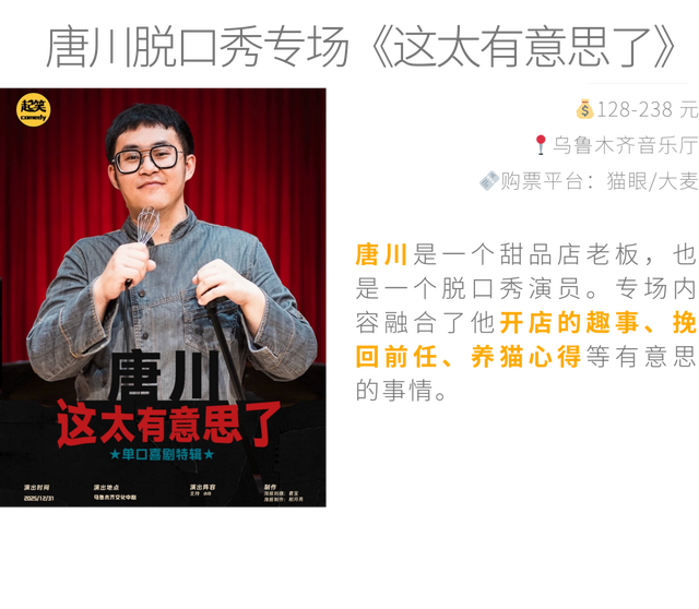 2025 年最后 31 天，在乌鲁木齐怎么过？