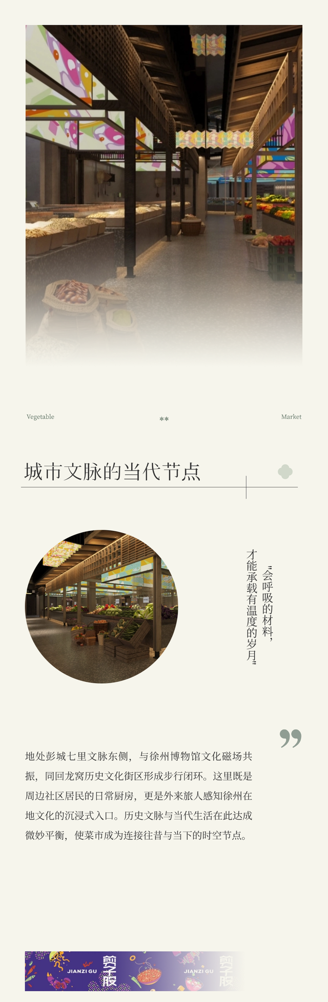 剪子股菜市焕新启航，打造徐州文旅消费新地标