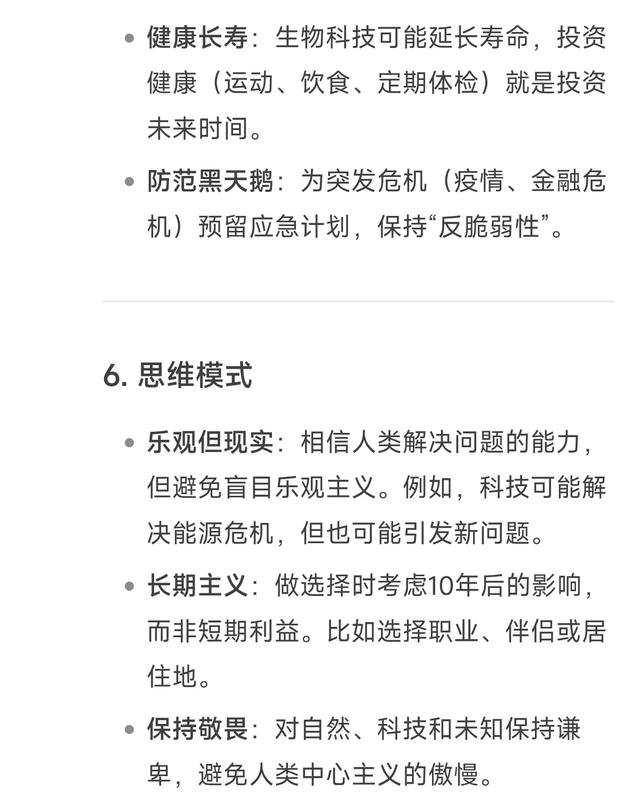 deepseek分析关于未来，大家有什么忠告和建议
