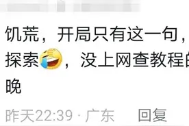 为什么游戏都要强制执行新手指引？我要笑死在评论区。图片