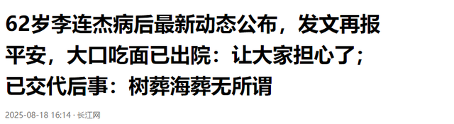 3天曝4个大瓜！李连杰开刀、性侵被公开、故意辱华，个个离谱