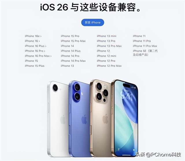 苹果iOS 26公测版或于7月23日发布：磨砂效果替代液态玻璃设计