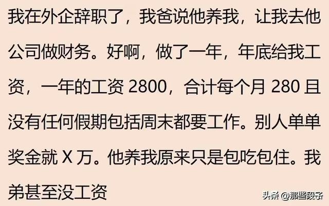 笑疯了！在自家公司上班是什么体验？网友：底薪200，全勤7800