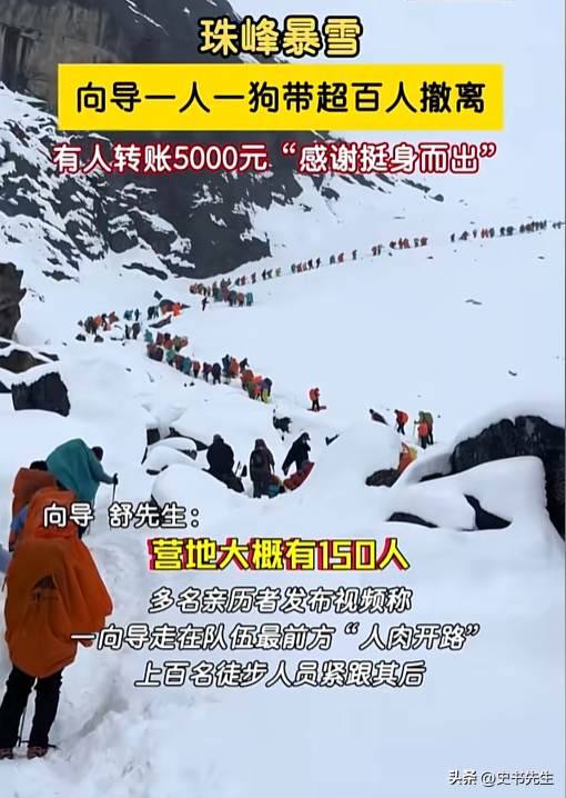 珠峰暴雪被困后续！一向导人肉开路，带百余人撤离，拒收重金酬谢