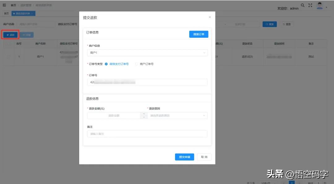 客定功能 | 微信支付直连商户处理订单退款,支持多个商户号插图17 客定功能 | 微信支付直连商户处理订单退款,支持多个商户号