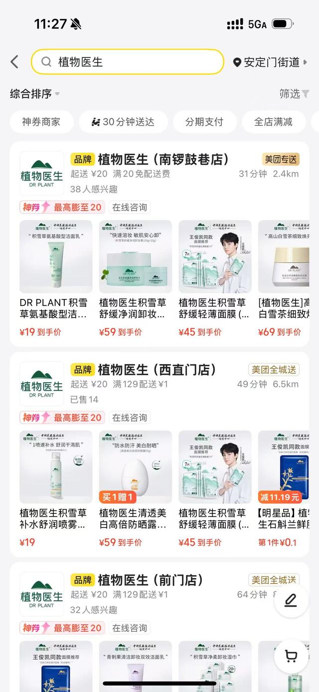 从线下筑基到线上提速，植物医生入驻美团闪购和京东秒送，布局即时零售万亿市场