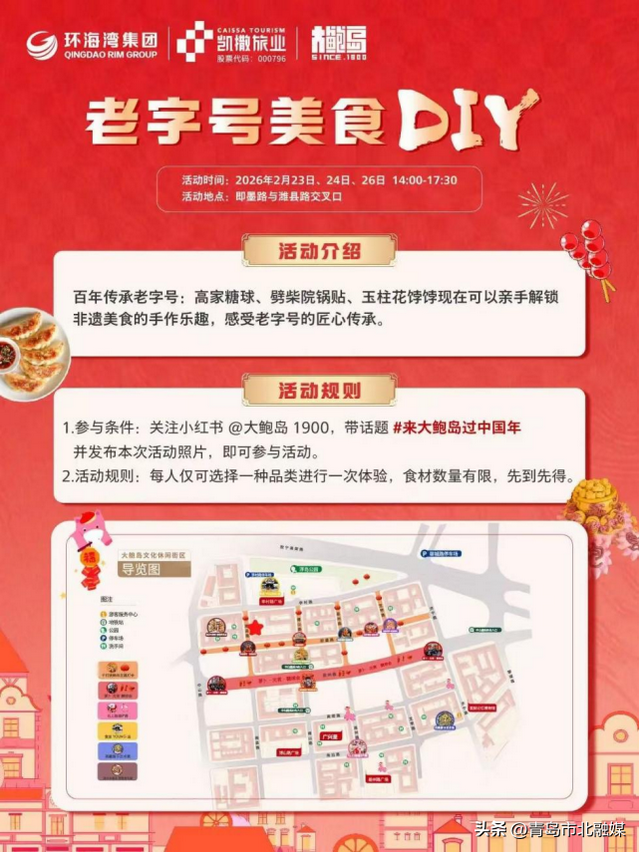 春节假期余额不足？大鲍岛这半天，够你发满九宫格