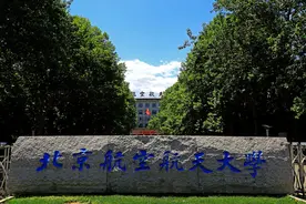 北京航空航天大学简介，排名，最牛专业，录取分数查询图片